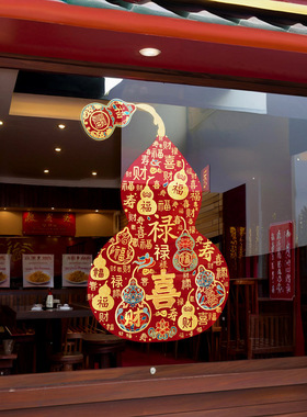 新年静电玻璃门贴装饰窗花2026福禄窗花商场店铺橱窗剪纸葫芦