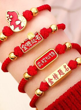 高考金榜题名学生手链男女中考必胜加油励志考研礼物手工编织红绳