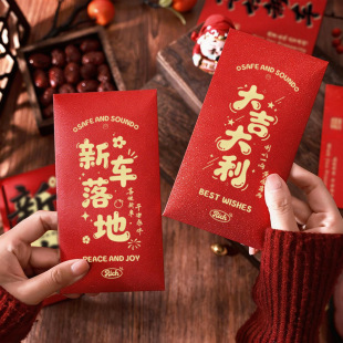 喜提新车红包拍照晒图创意2026新款提车红包袋爱车交付仪式利是封