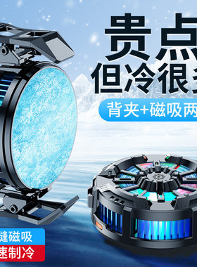 2024新款X106手机散热电竞直播磁吸插电款快速降温手机散热器