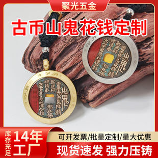 山鬼花钱吊坠开元通宝古币吊坠朱砂纯铜五帝钱铜钱道家嘎乌盒批