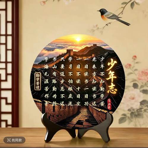【少年志】少年不知勤学苦文具展示用品教学实验励志书房摆件K2