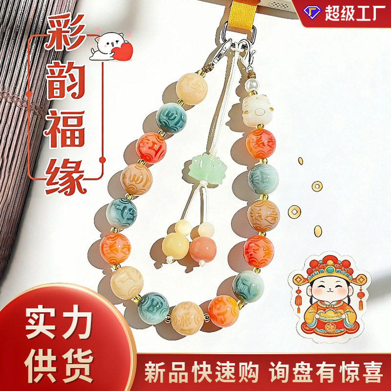 爆款六字箴言菩提子挂件男u盘包包挂饰女批发多彩菩提垫片手机链图片
