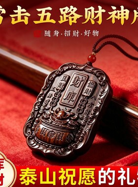 沉香吊坠无事牌财库五路财神单面精雕本命年文玩沉香吊坠挂饰跑量