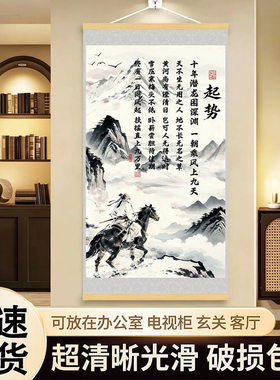 起势骑马款【新品上市】新中式励志挂画扶摇直上九万里书房办公室