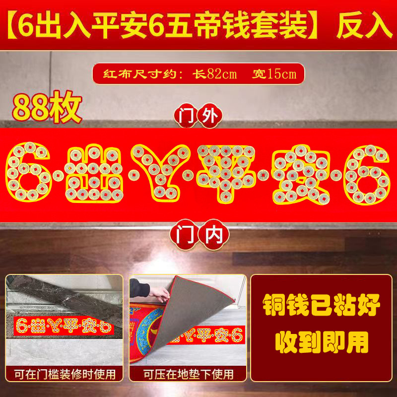 过门石下压黄铜五帝铜钱新房入户门装修出入平安压门槛五帝钱