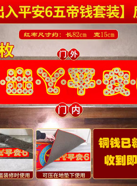 过门石下压黄铜五帝铜钱新房入户门装修出入平安压门槛五帝钱