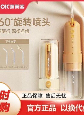 Jimok锦美客电动冲牙器便携式正畸专用洗牙器家用水牙线声波清洁