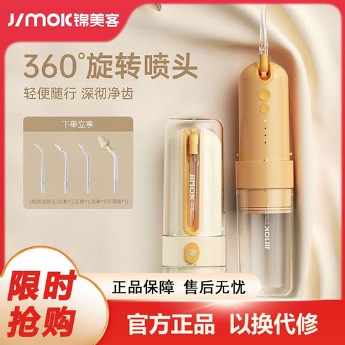 Jimok锦美客电动冲牙器便携式正畸专用洗牙器家用水牙线声波清洁