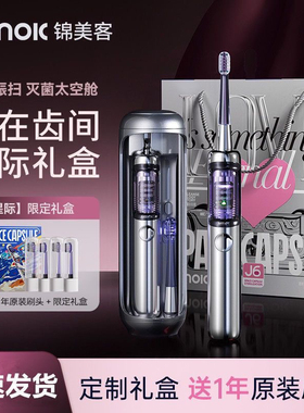 锦美客Jimok电动牙刷成人男女软毛声波全自动情侣礼盒套装太空舱