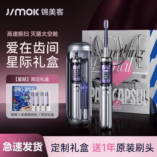 锦美客Jimok电动牙刷成人男女软毛声波全自动情侣礼盒套装太空舱
