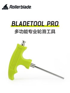 柚子轮滑Rollerblade德国产磁吸拆装 梅花六角轮滑工具T字扳手T把