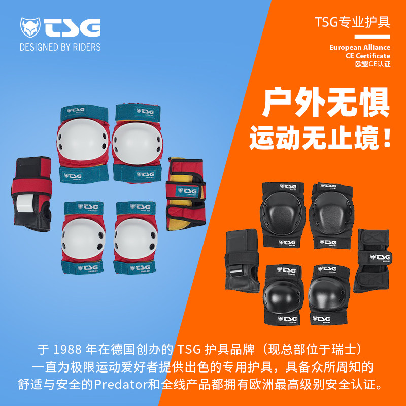 瑞士进口TSG运动护具套装图片