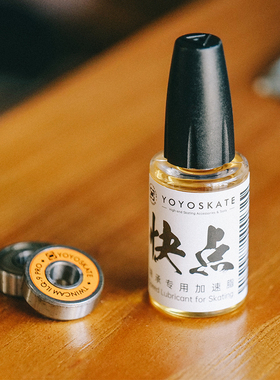 YOYOSKATE柚子轮滑快点SPEED OIL 轴承润滑油油脂保养溜冰轮滑鞋