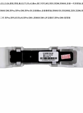 适用于比亚迪F3G6速锐思锐e5秦ev宋MAX汉宋PLUSe9护卫舰车内天线