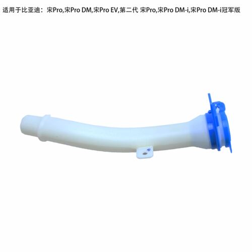 适用于比亚迪宋Pro宋Pr DM宋Pro EV洗涤壶颈总成清洗玻璃水壶小盖