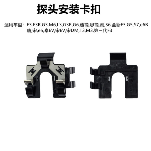 适用于比亚迪F3G3RL3S6S7速锐思锐唐倒车雷达探头固定小卡扣架子