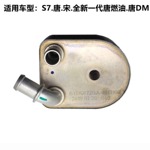 适用于比亚迪S7宋全新一代唐燃油DM2.0T机油冷却器波箱扇热器组件