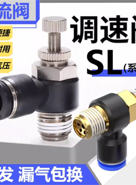 气动接头节流阀调速阀 SL12/10/8/6/4-04/03/02/01/M5 调节限流