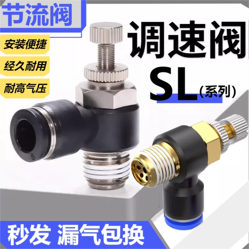 气缸可调流量节流调速阀SL限流