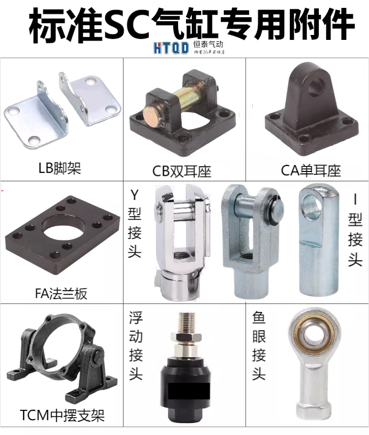 SC气缸安装底座摇摆支架鱼眼浮动/U型Y型/I型接头/单耳双耳座法兰 - 实物图