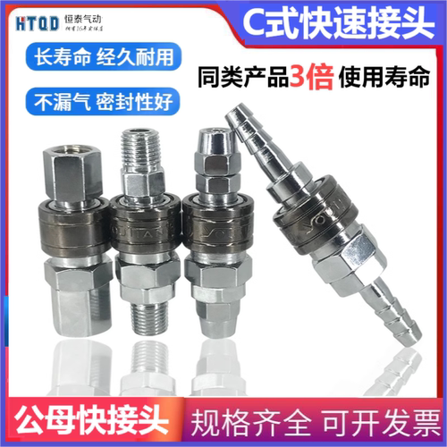 快速接头SPPP内外牙快插公母头