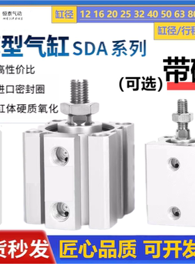 薄型气缸外牙带磁SDA16/20/25/32/40/50/63/80×10/15/20/30/40BS