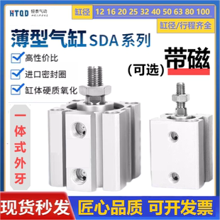 薄型气缸外牙带磁SDA16 40BS 80×10