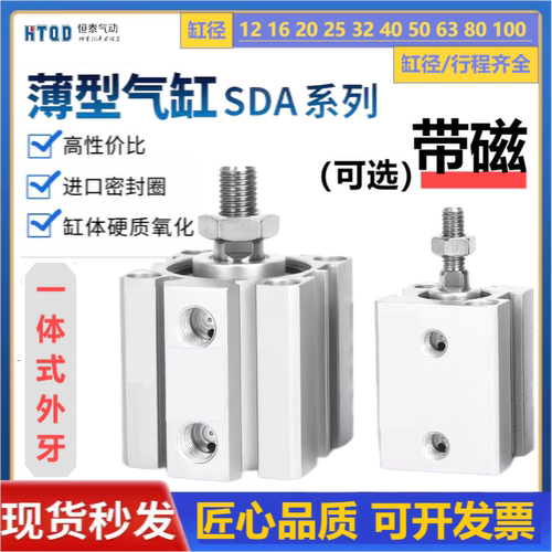 薄型气缸SDA方型外螺纹外牙带磁