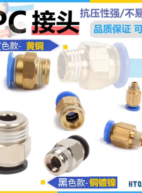 直通螺纹气管气动快插快速接头PC16/12/10/8/6/4-04/03/02/01/M5