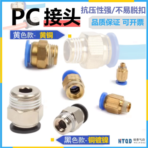 气动PC直接头快速接头螺纹直通