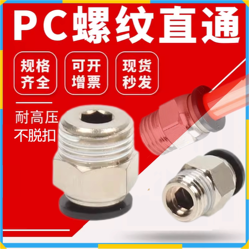 气动铜接头PC快插气动直接头直通