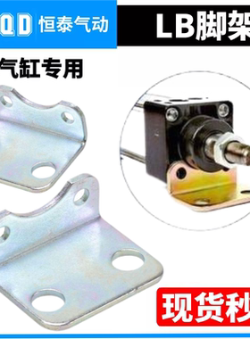 SC气缸L型支架附件固定安装脚架LB32/40/50/63/80/100/125/160