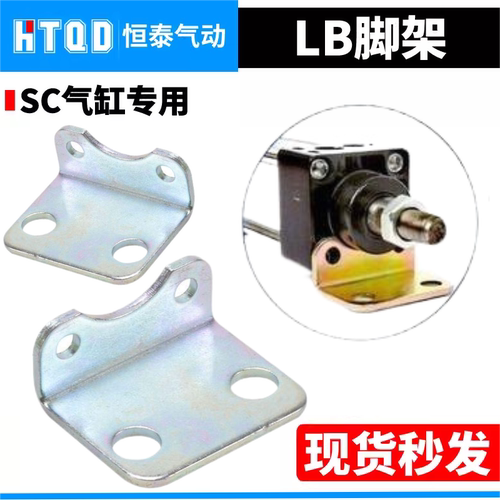 SC气缸L型支架固定安装脚架LB
