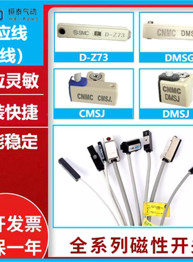 气缸磁性开关CS1-F-U-J-S-G感应线D-A93/C73/Z73 DMSG/J/H CMSJ/G