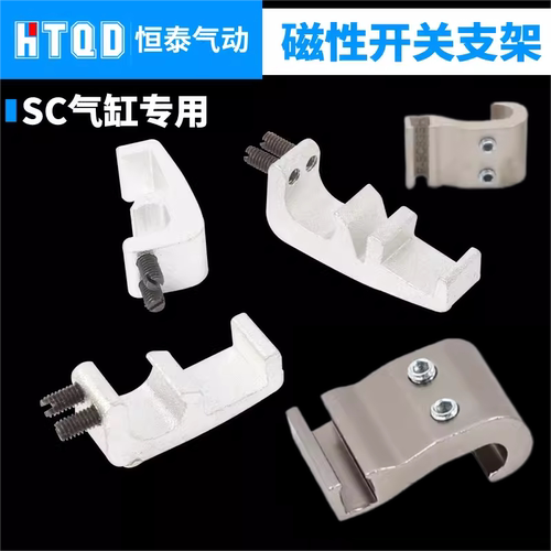 磁性开关固定架感应线夹具