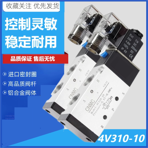 二位五通电磁阀4V310-10