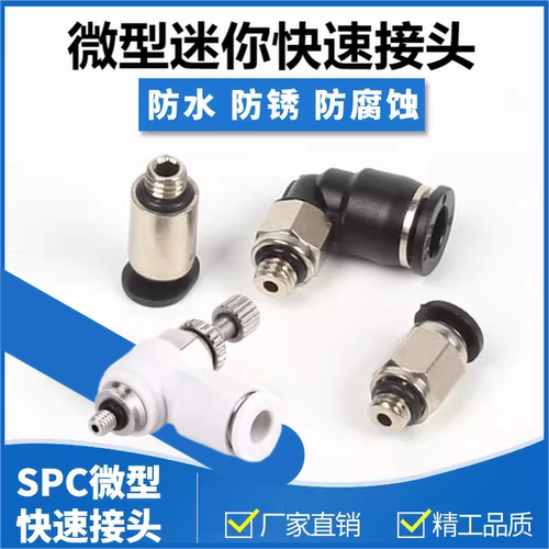 微型迷你直弯快接PC/PL4/6-M5/M3