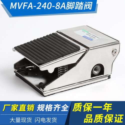 气动脚踏开关 脚踏阀 MVFA-240-8A 1/4口径 FV420 MVFA-230-8A - 封面