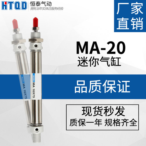 气动不锈钢迷你圆气缸MA20*25/50/75/100/125/150/175/2/3/4/500S - 封面
