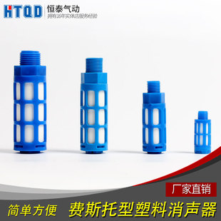 气动电磁阀塑料蓝色消声器PSL1分 4分消声器接头消音 2分 3分