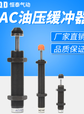 阻尼器缓冲器AC AD 0806/100708/12/14/20/25/3210202530405080