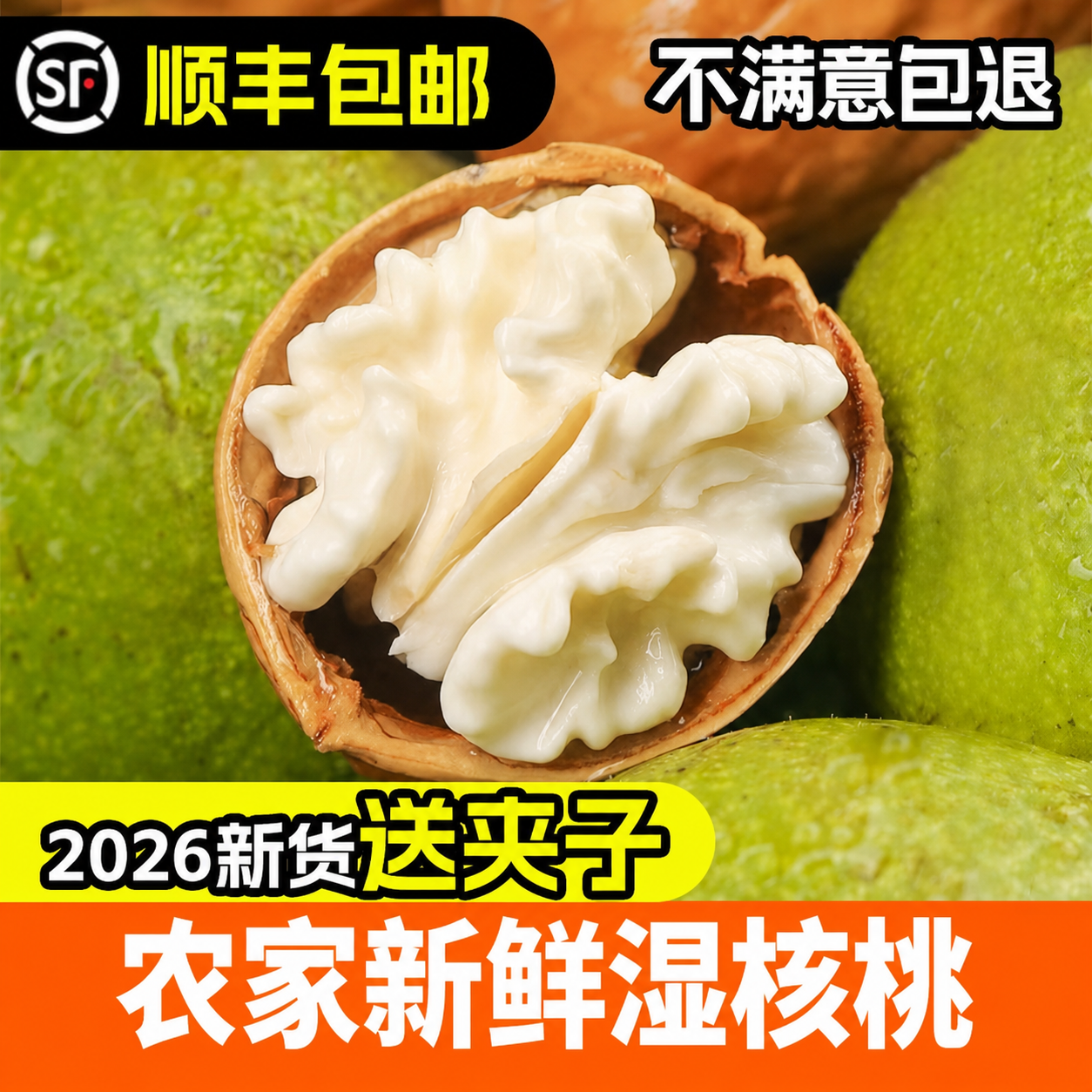 去青皮湿核桃5斤老树黑桃核桃