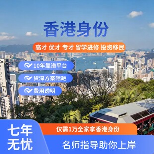 香港身份高才优才专才计划diy文案申请雇主推荐信递交赴港计划书