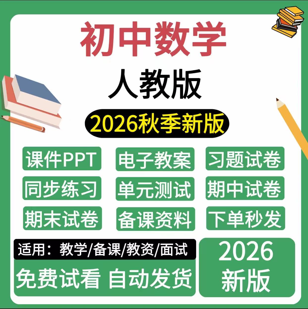 2026秋季 人教版初中数学七刻录盘个性化服务