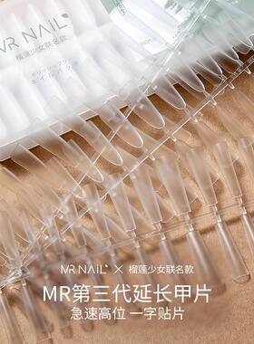 mr榴莲少女联名高位半贴甲片