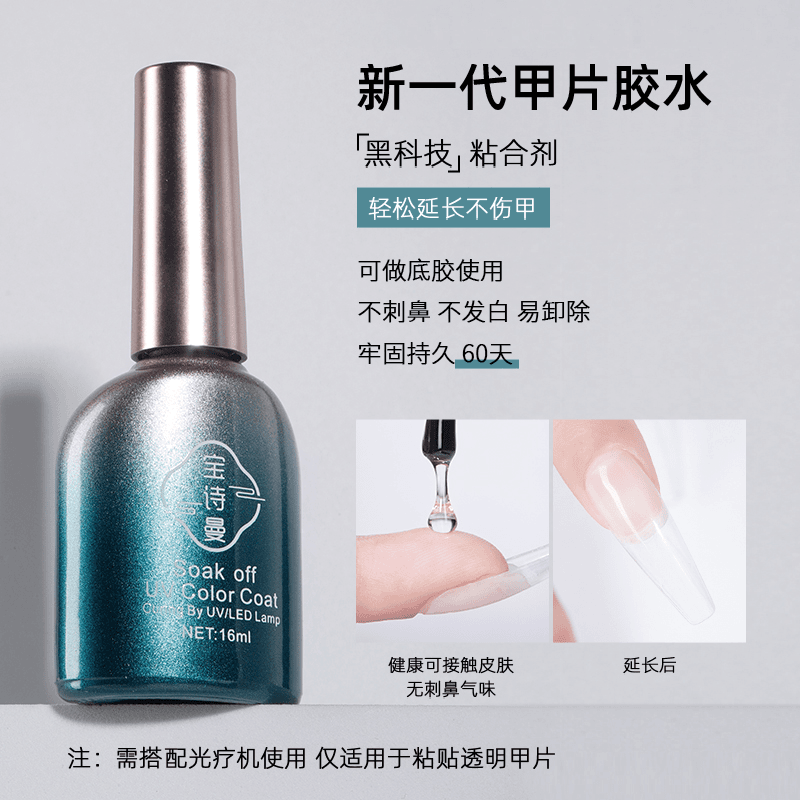 宝诗曼甲片粘合剂甲片胶水
