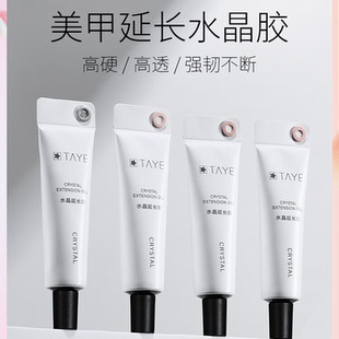 她叶水晶延长胶美甲高透无痛光疗延长胶无纸托甲膜快速延长指甲