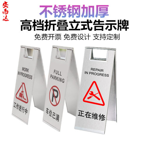 不锈钢请勿泊车正在维修安而达