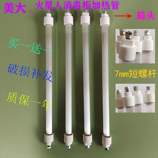 消毒柜灯管220V美大火星人方扁头石英管远红外线300W发热电加热管